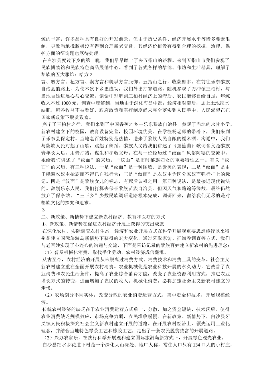 暑期“三下乡”社会实践调研报告 _第2页