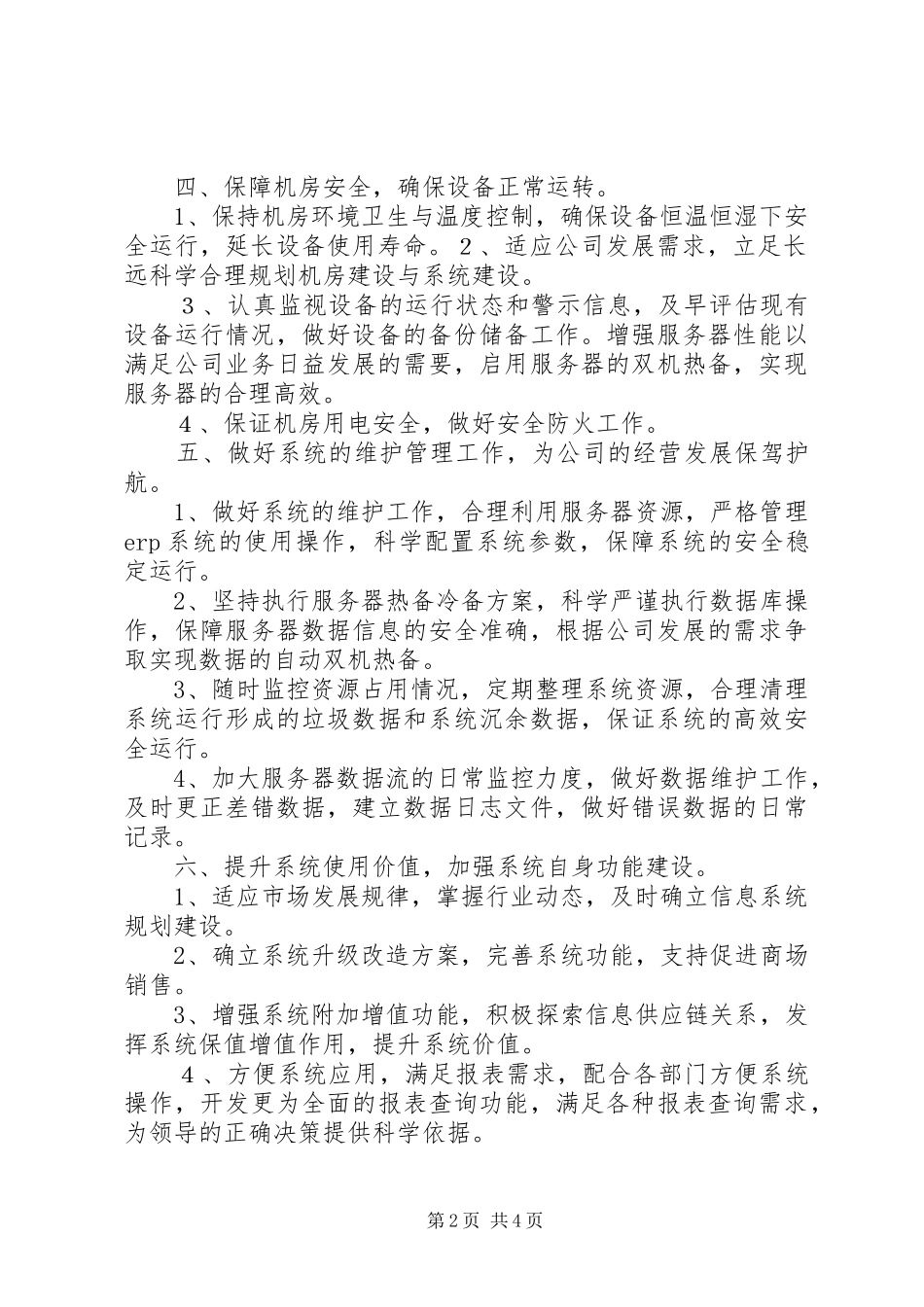 信息部的年度工作计划_第2页