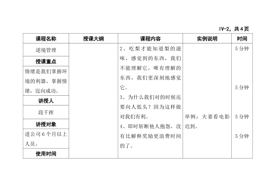 情绪管理在逆境中的具体表现_第3页