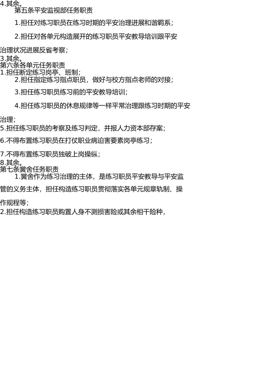 实习人员管理办法(试行) _第2页