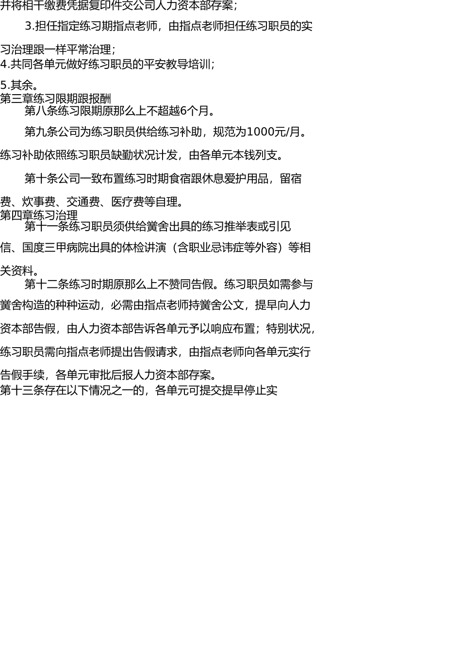 实习人员管理办法(试行) _第3页