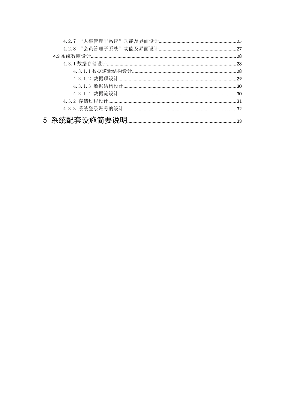 中小型超市管理信息系统规划、分析及设计_第2页