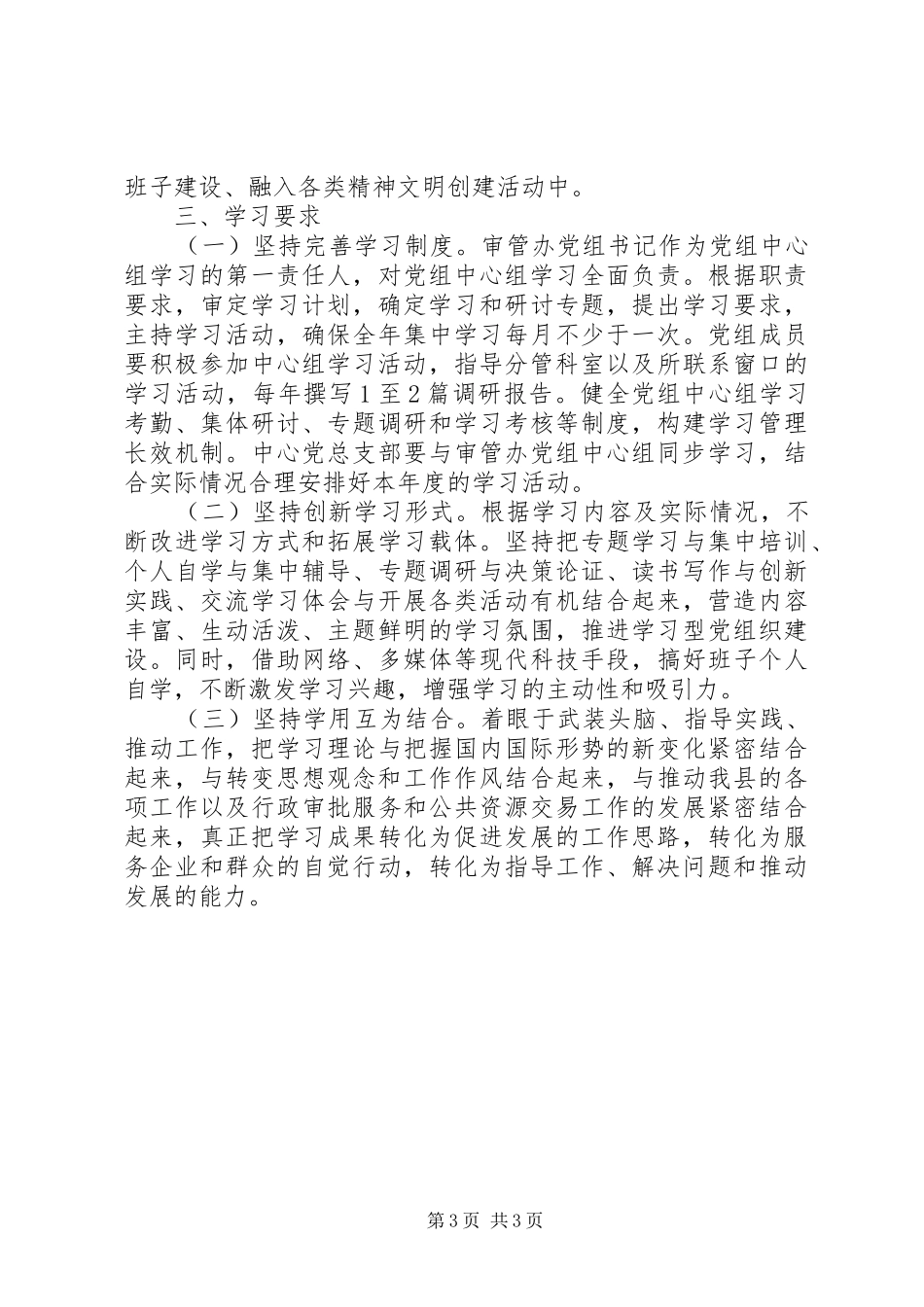 中心组XX年学习计划_第3页