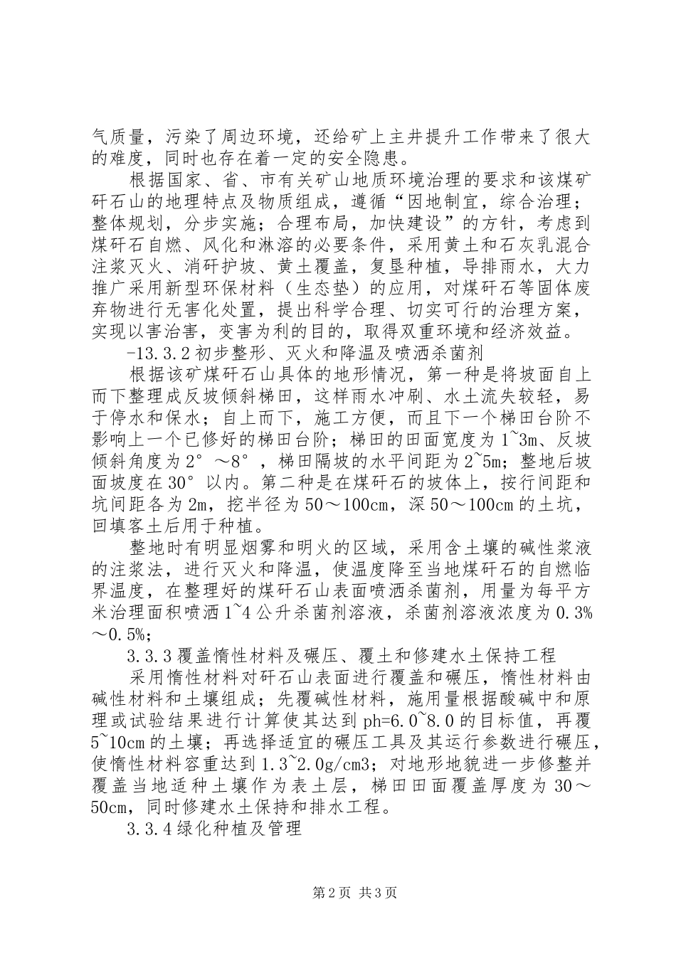 矸石山治理汇报[1] _第2页