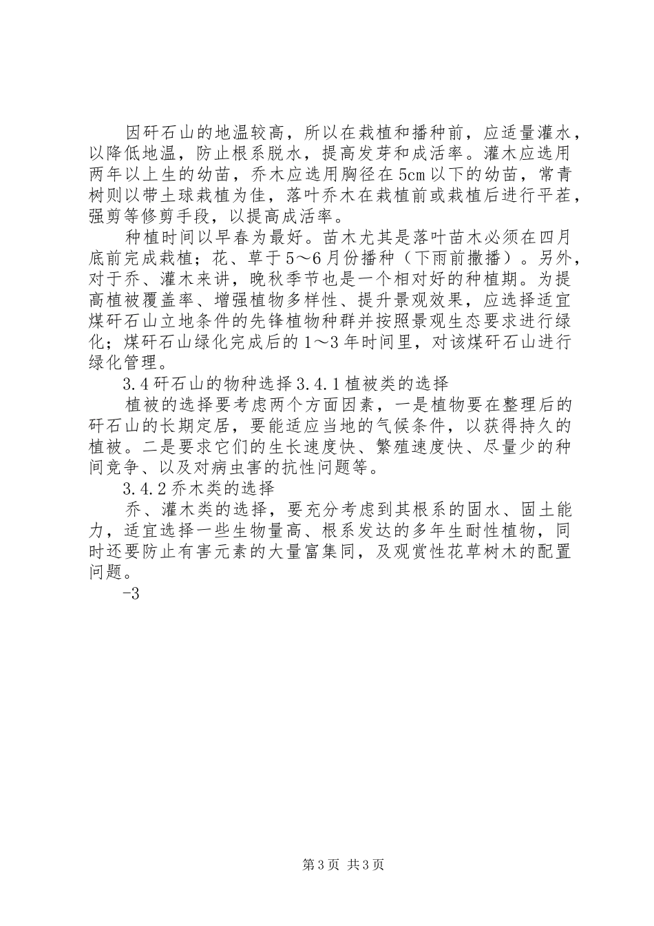 矸石山治理汇报[1] _第3页