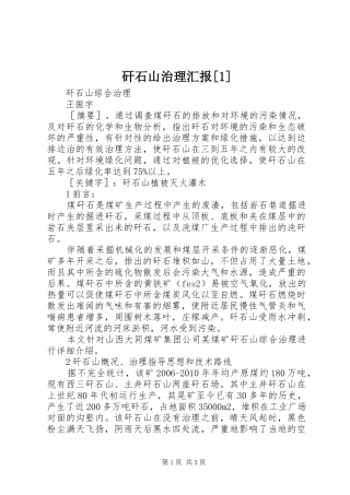 矸石山治理汇报[1] 