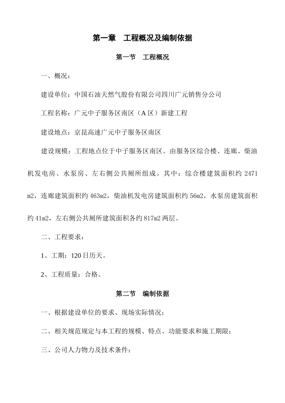 中子服务区施工方案(1)_第2页
