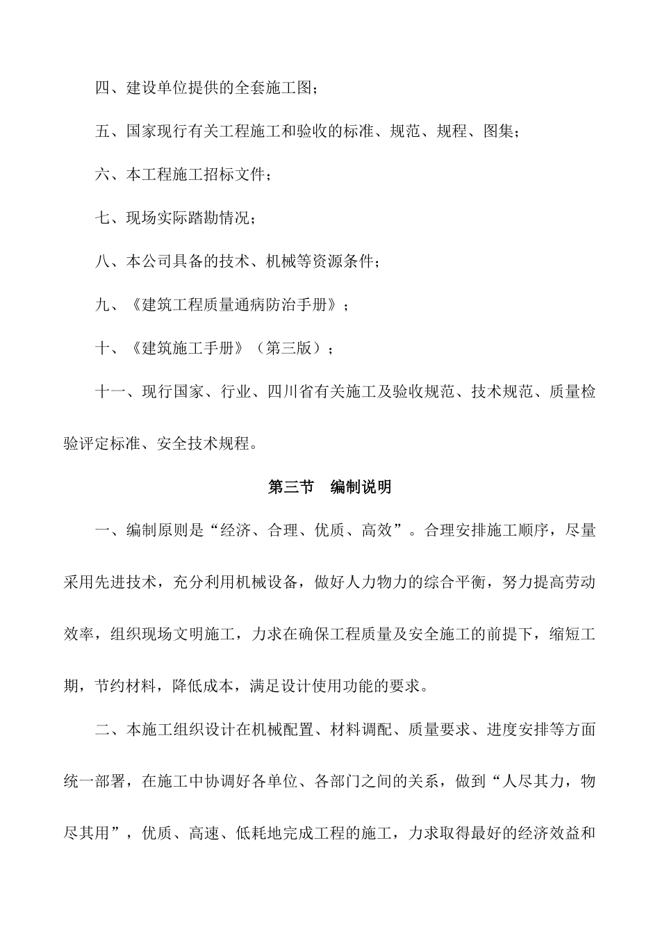 中子服务区施工方案(1)_第3页