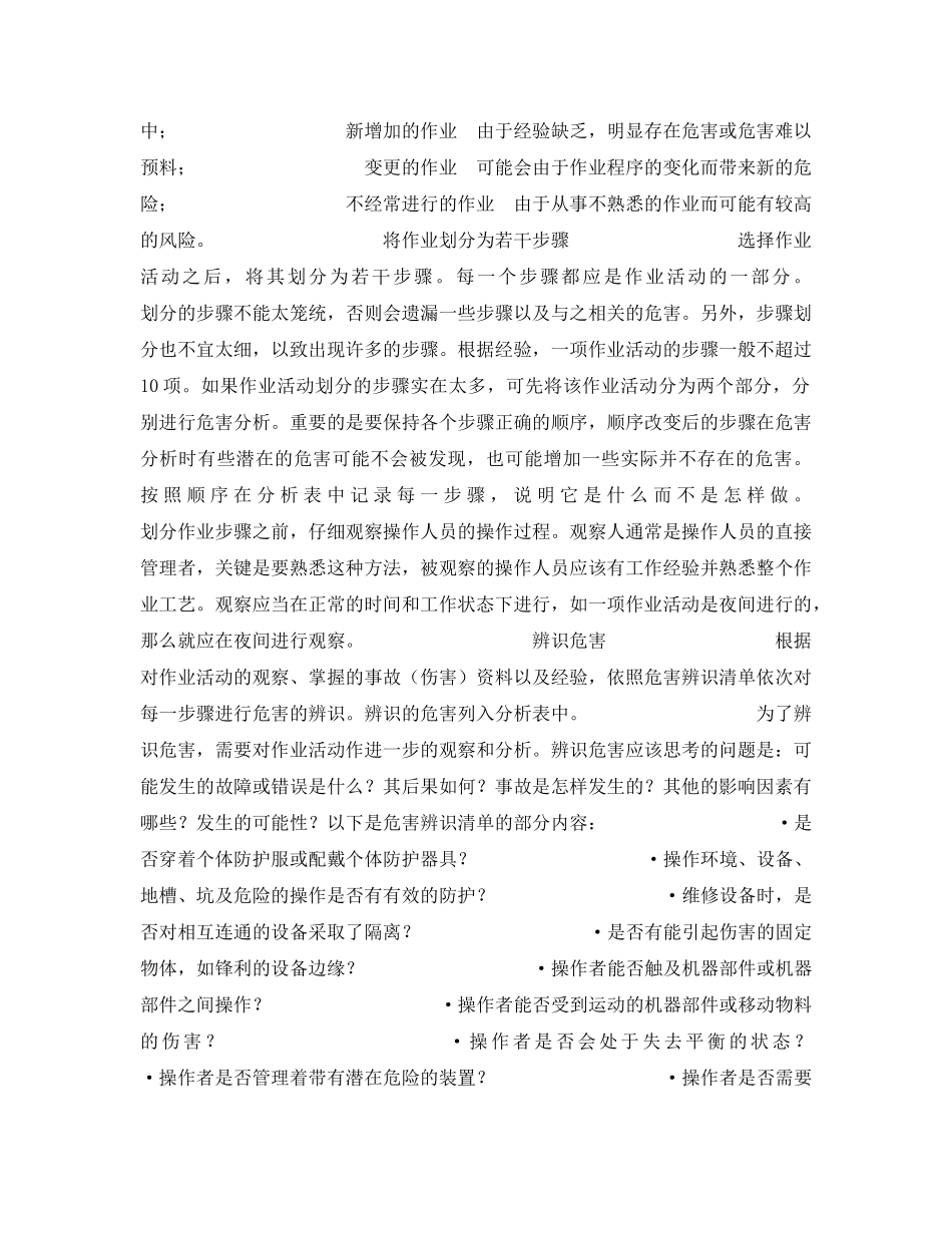 《安全管理》之作业危害分析法 _第2页