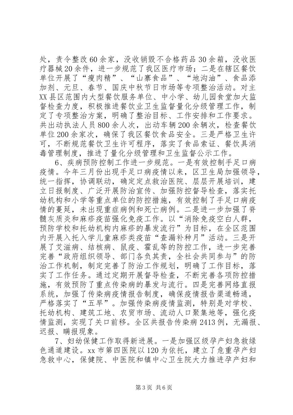 区卫生局工作报告 _第3页