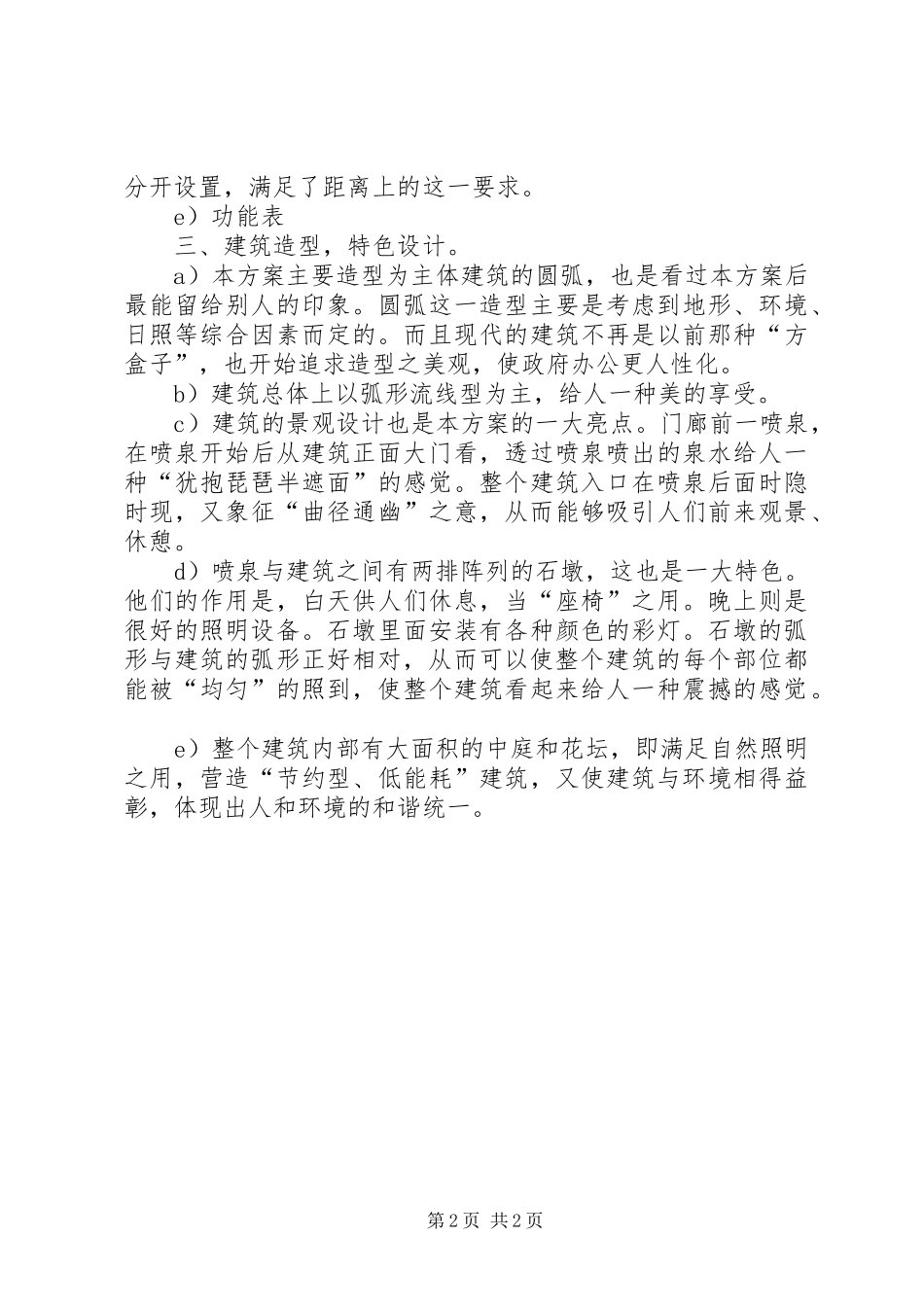 综合性高层办公楼调研报告 _第2页