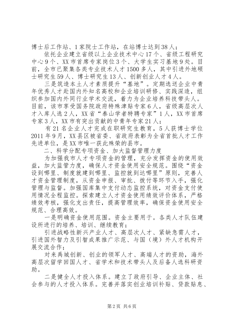 人才投入调研报告 _第2页