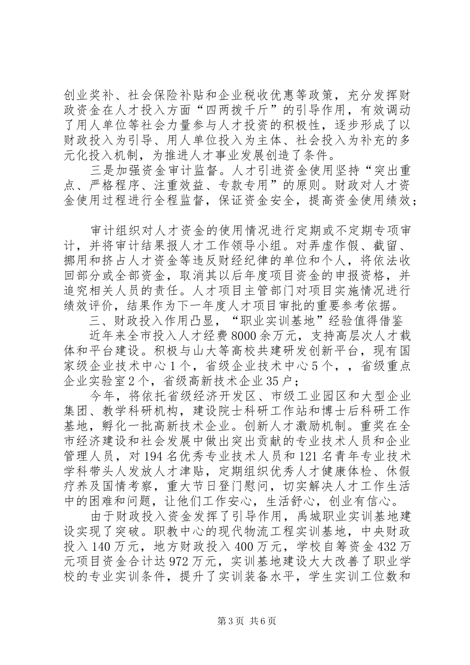 人才投入调研报告 _第3页