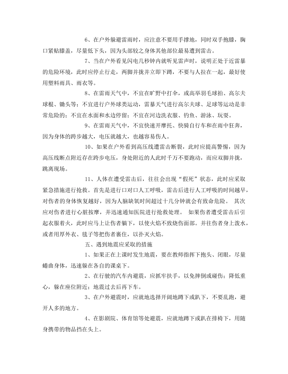 《安全常识-灾害防范》之医院预防自然灾害的应急措施 _第3页