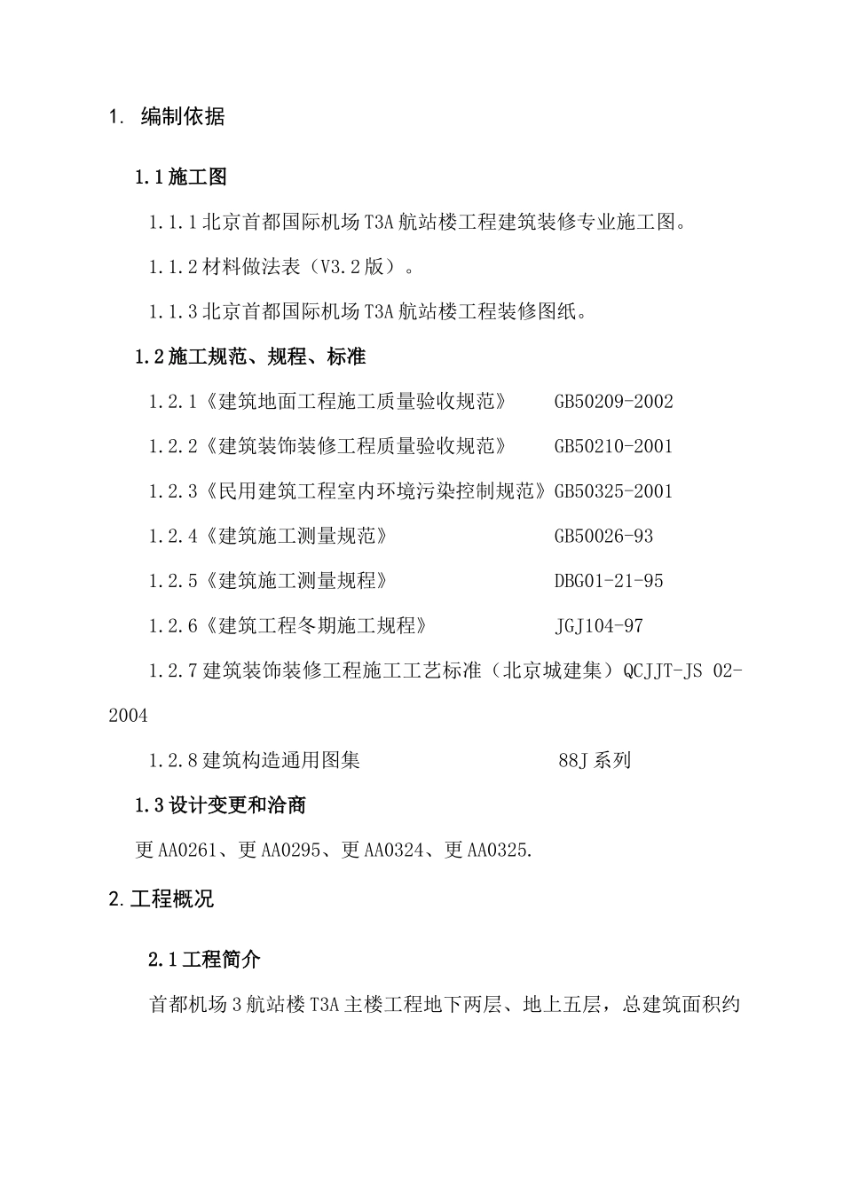 地砖施工方案_第3页