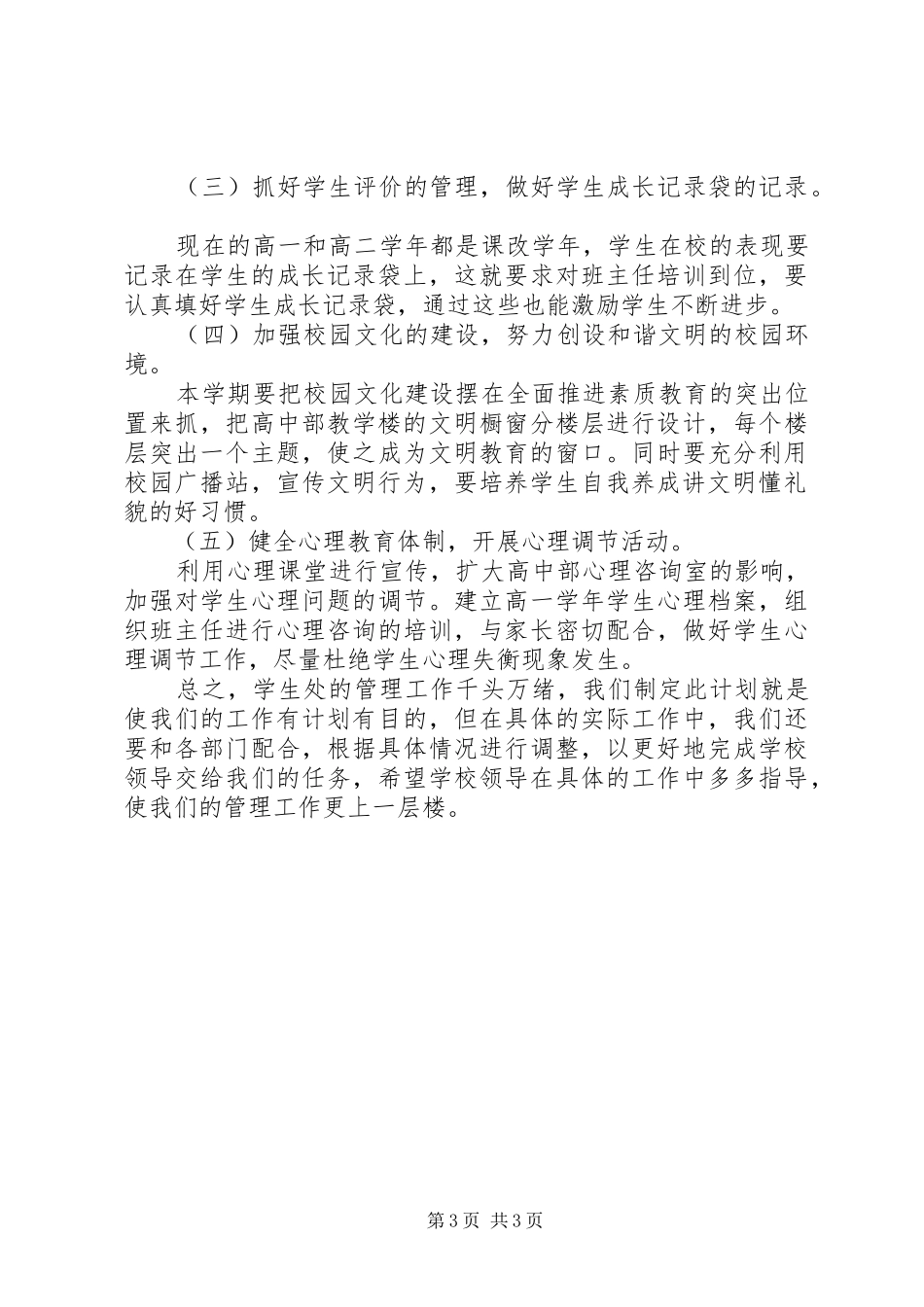 校学生处工作安排_第3页