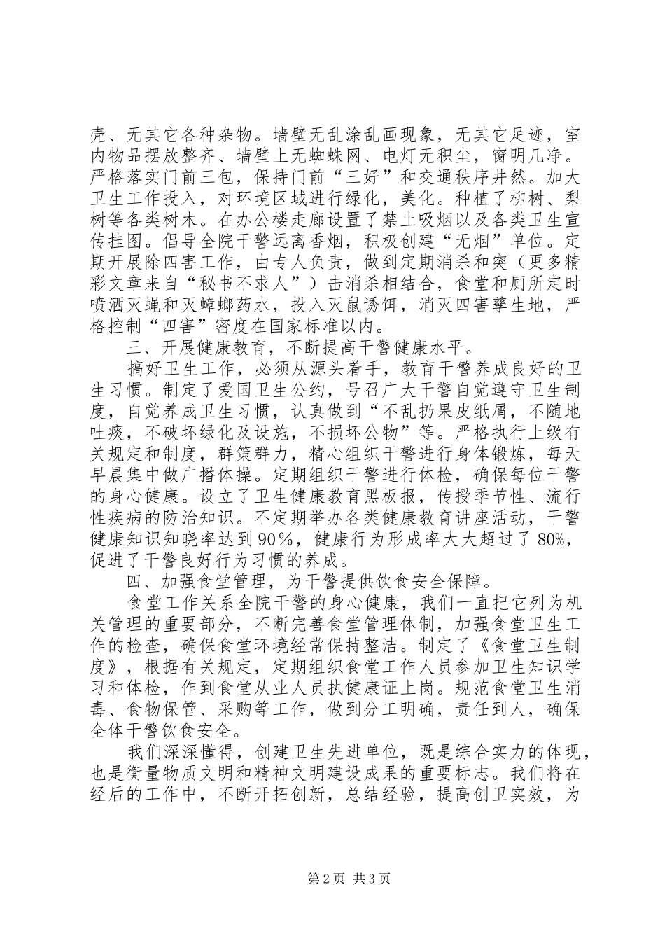 XX检察院卫生先进单位汇报材料 _第2页