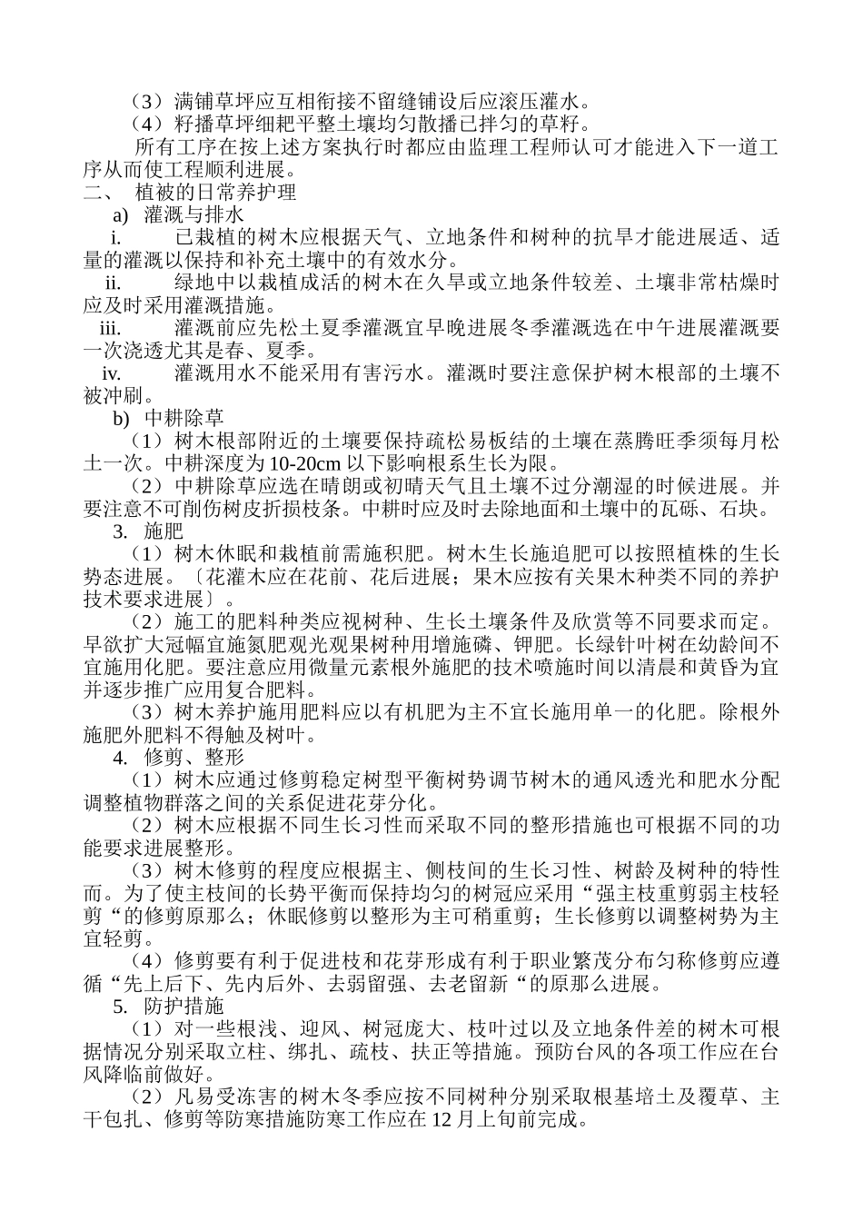 江苏省某绿化工程监理细则_第3页