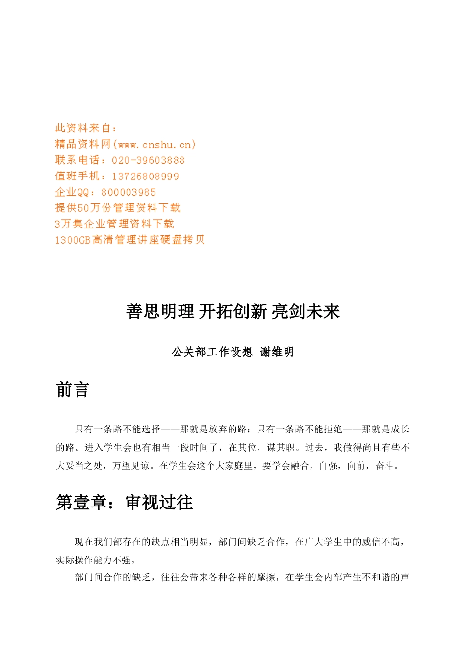 公关部的工作设想_第1页