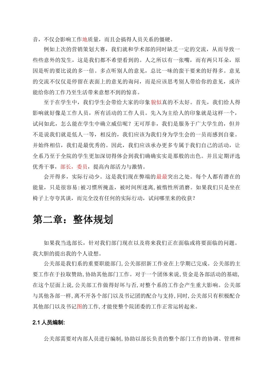 公关部的工作设想_第2页