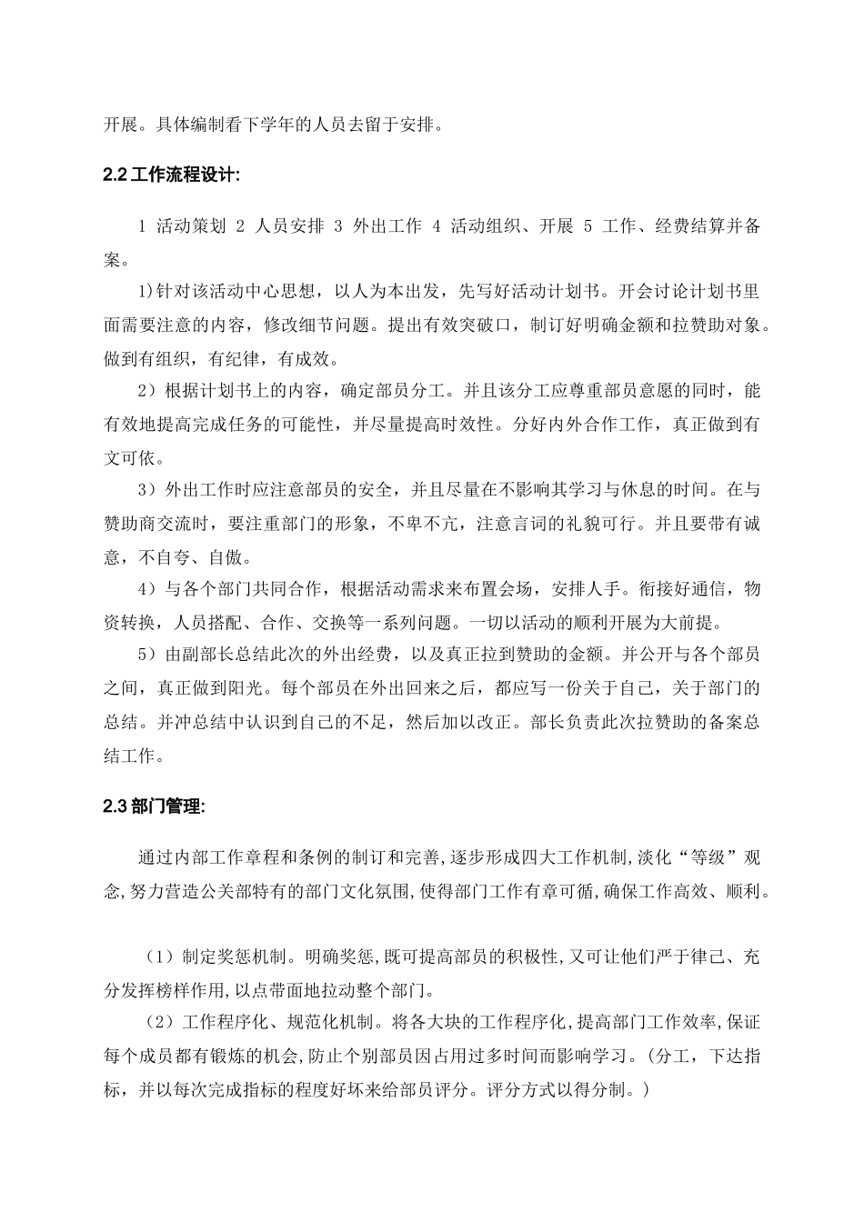 公关部的工作设想_第3页