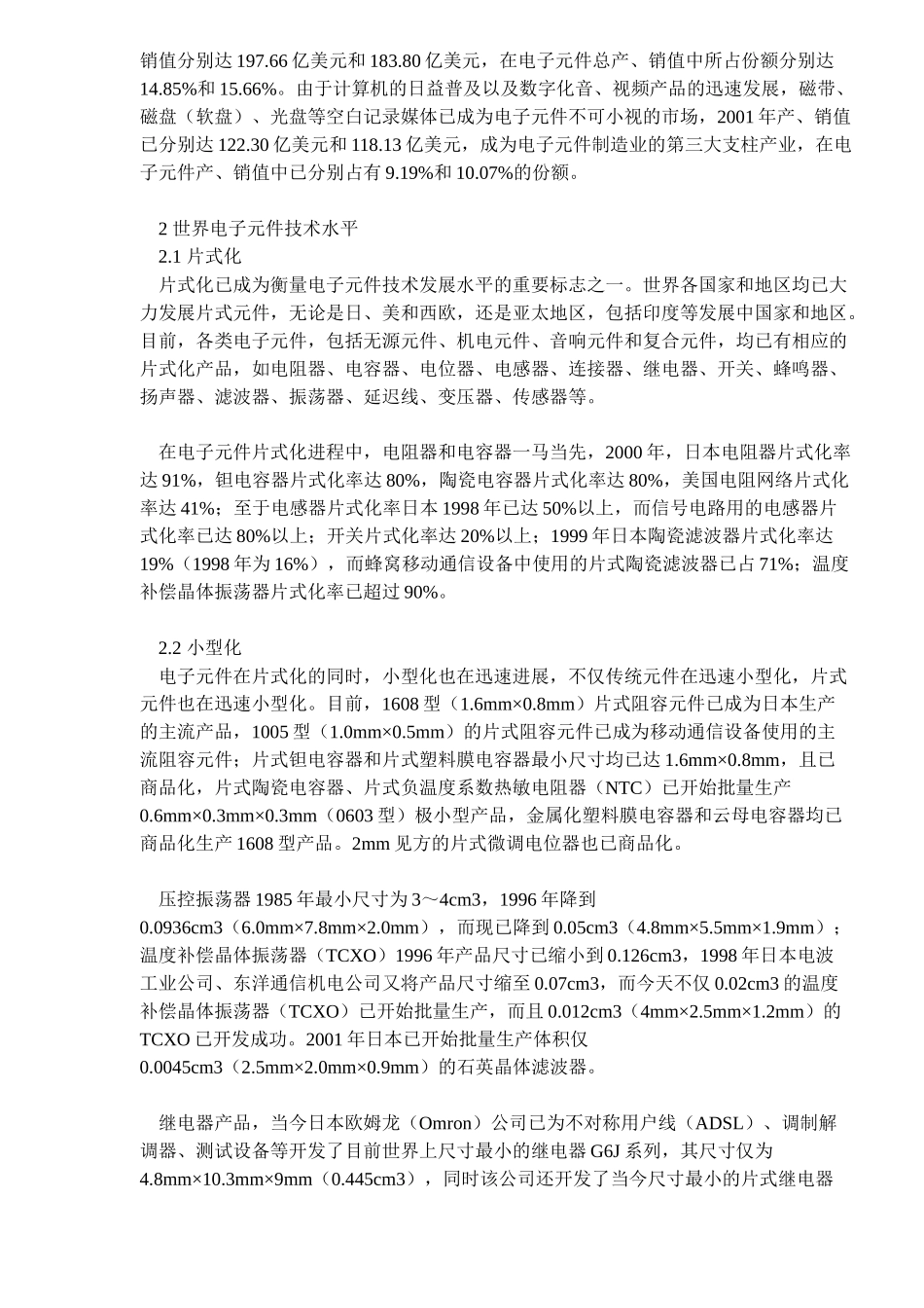 世界电子元件市场现状和发展特点分析(12)_第2页