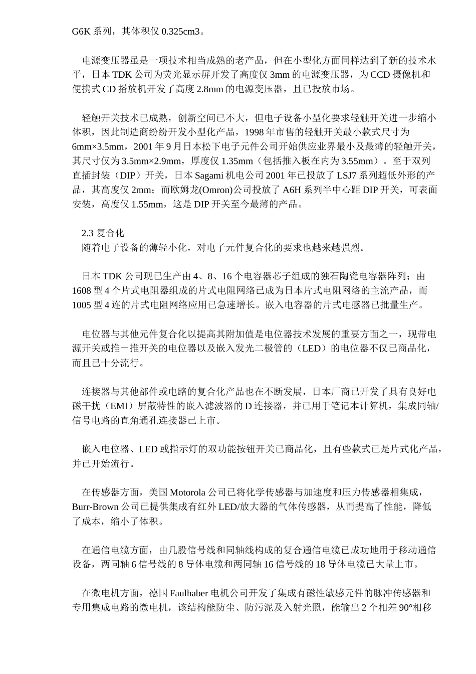 世界电子元件市场现状和发展特点分析(12)_第3页