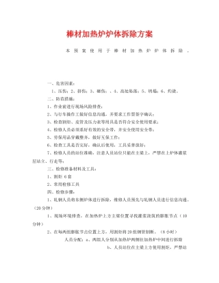 《安全管理》之棒材加热炉炉体拆除方案 