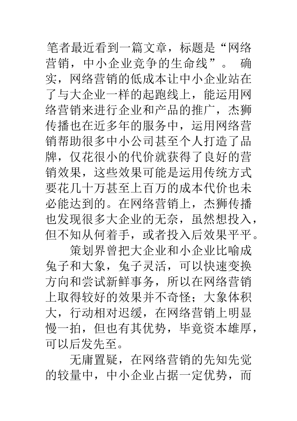 互联网大型企业开展网络营销的策略_第1页