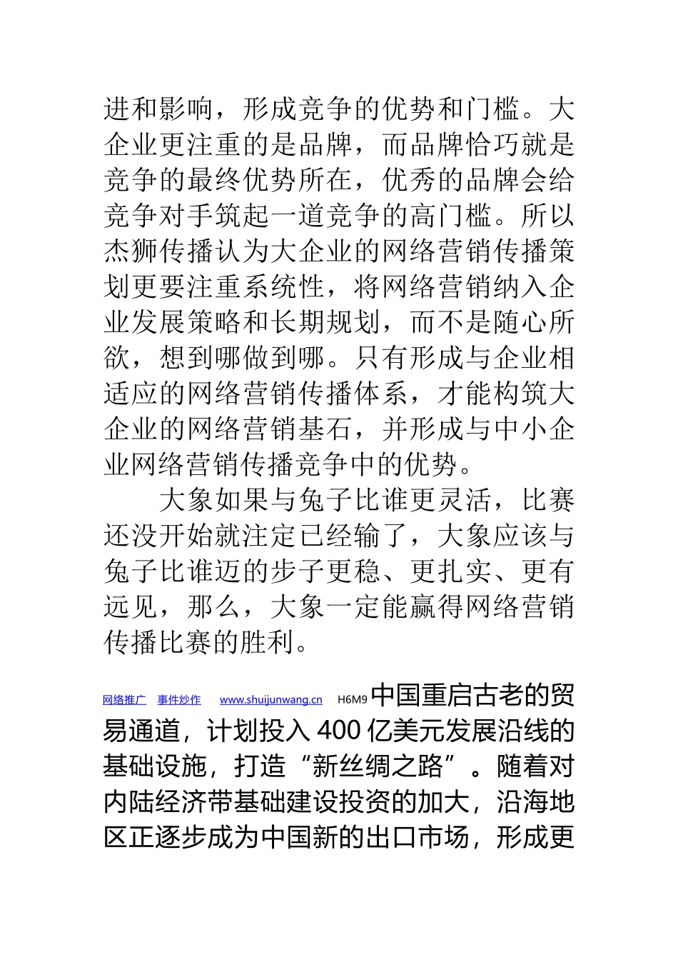 互联网大型企业开展网络营销的策略_第3页