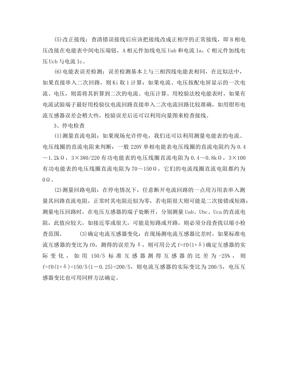《安全管理》之电能表的现场检查方法 _第2页