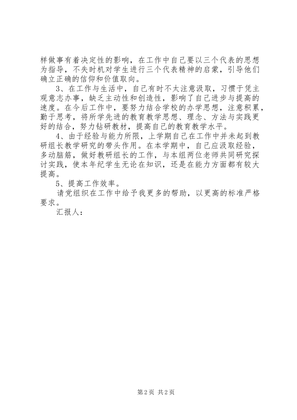 XX年12月思想汇报范文：继续深造 _第2页