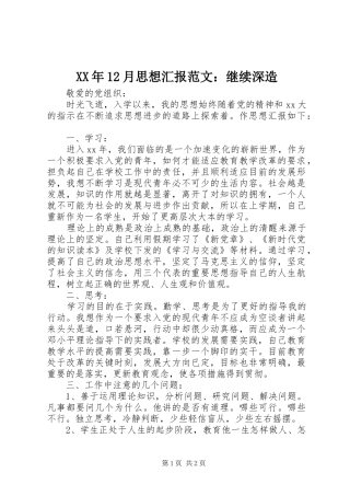 XX年12月思想汇报范文：继续深造 