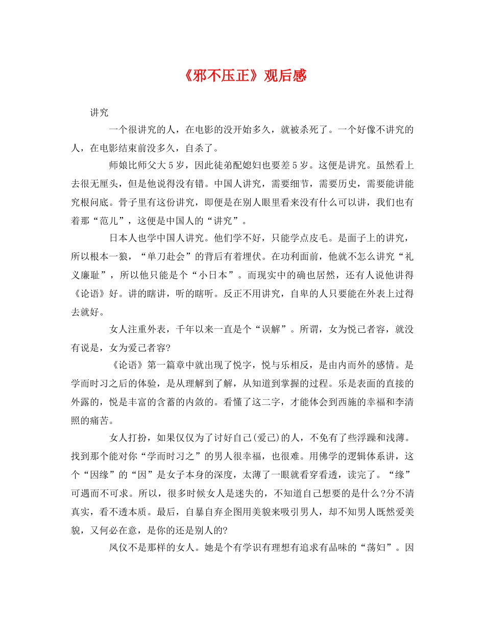 《邪不压正》观后感(1) _第1页