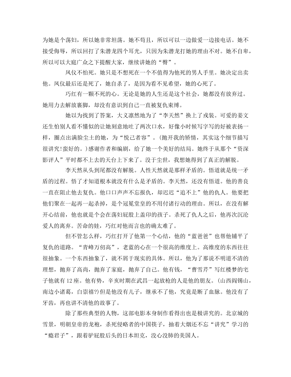 《邪不压正》观后感(1) _第2页