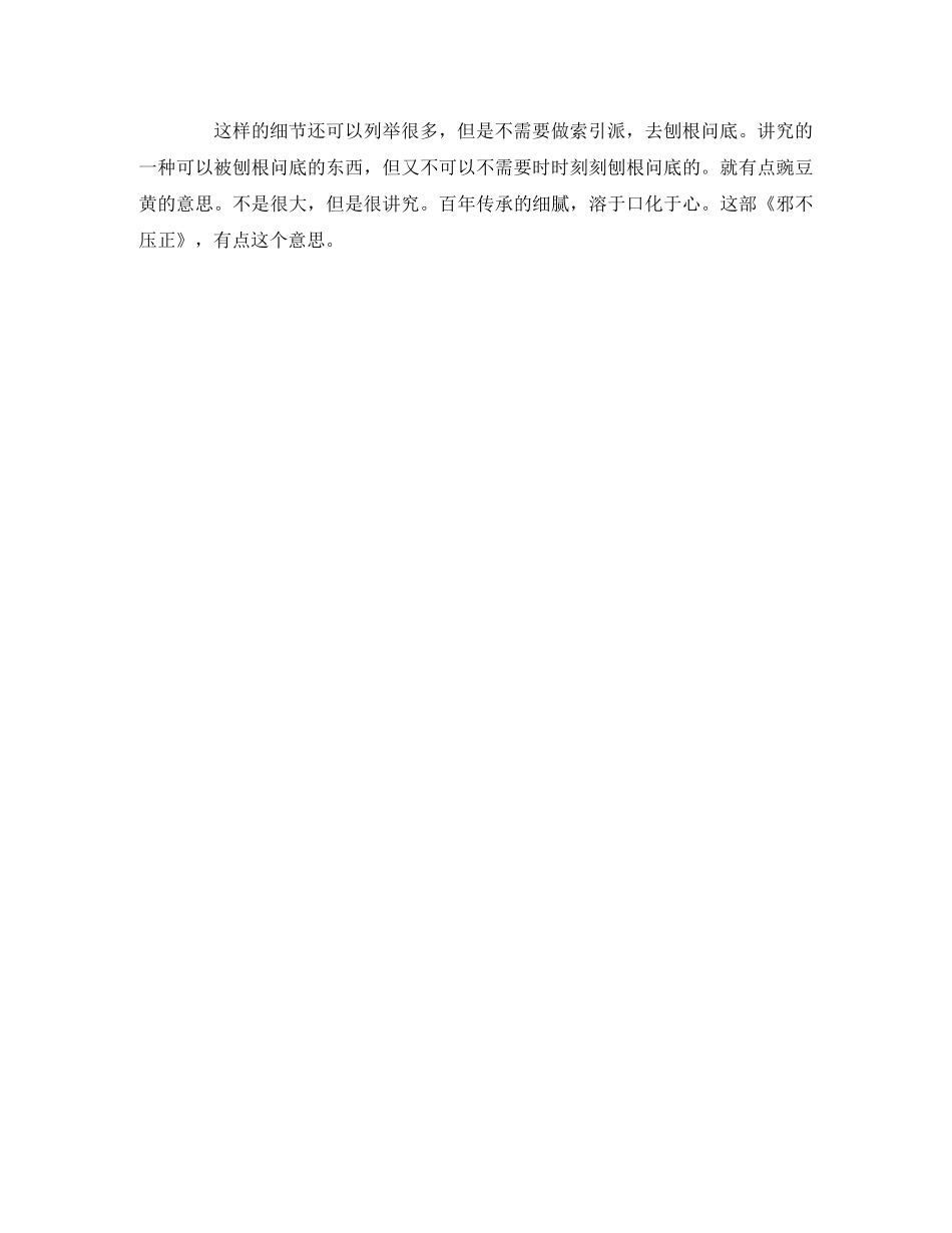 《邪不压正》观后感(1) _第3页
