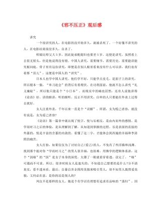 《邪不压正》观后感(1) 