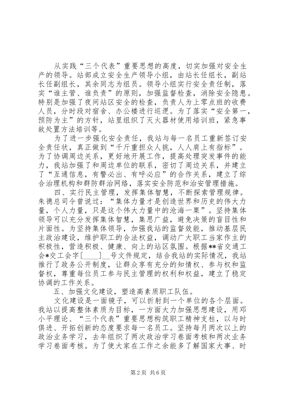 如何向上级汇报工作？[精选五篇] _第2页