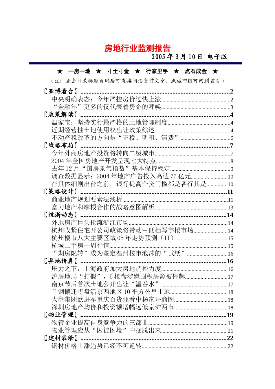 房地产资讯报告05-03-15_第1页