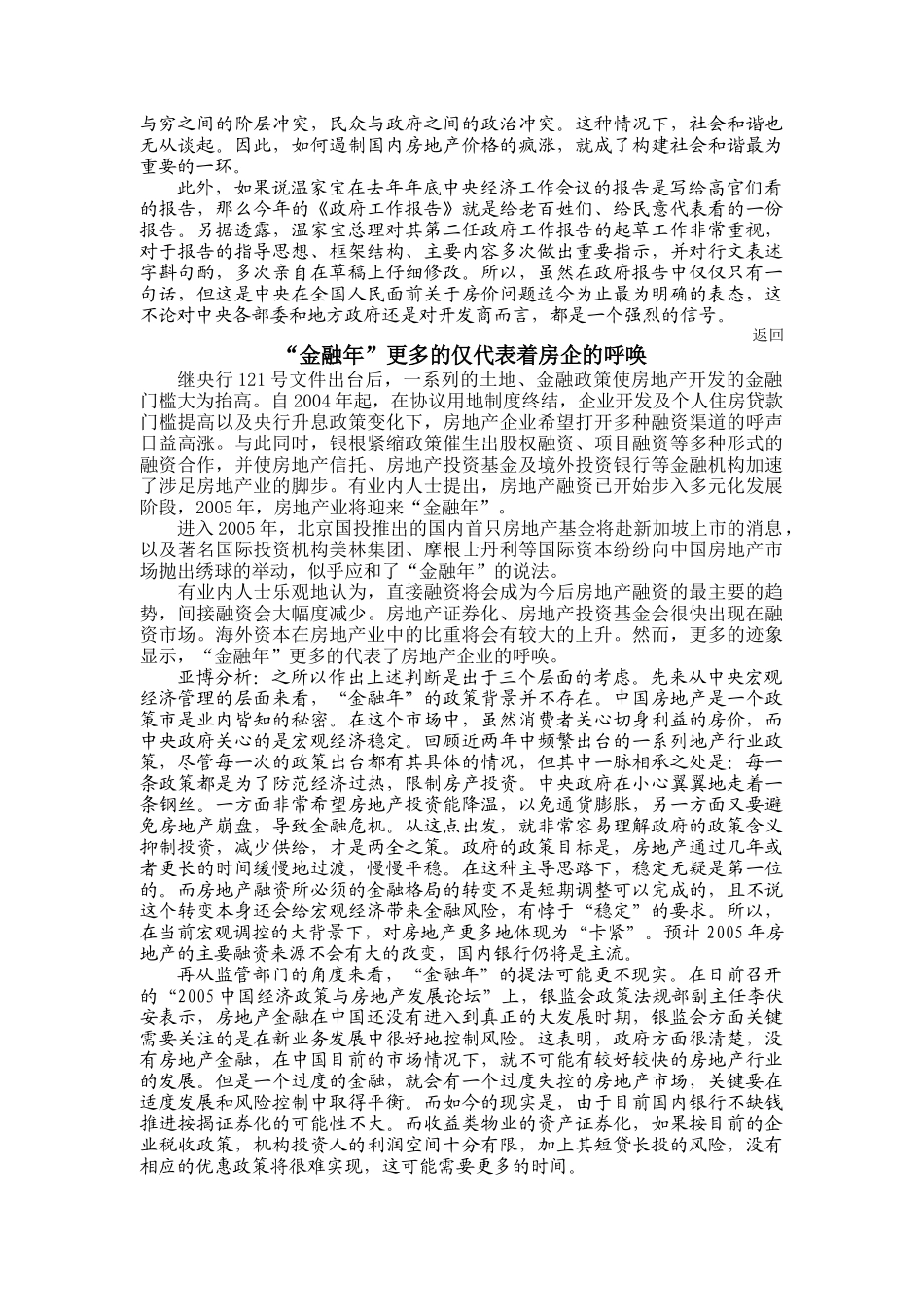 房地产资讯报告05-03-15_第3页