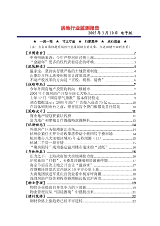 房地产资讯报告05-03-15