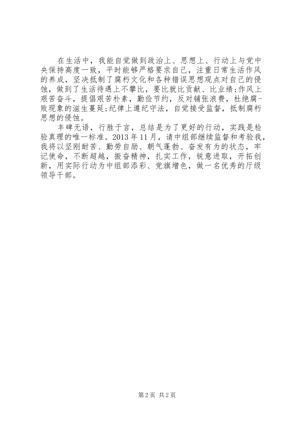 挂职学习的思想汇报 _第2页