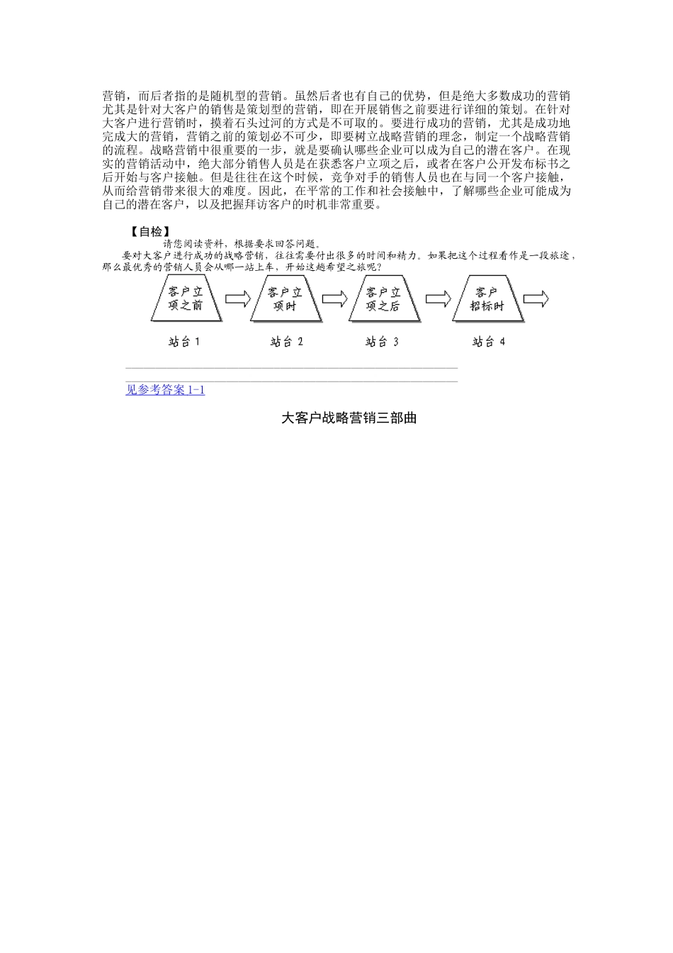 如何做好大客户的战略营销_第2页