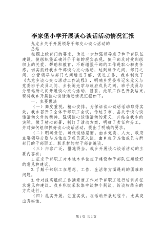 李家堡小学开展谈心谈话活动情况汇报 