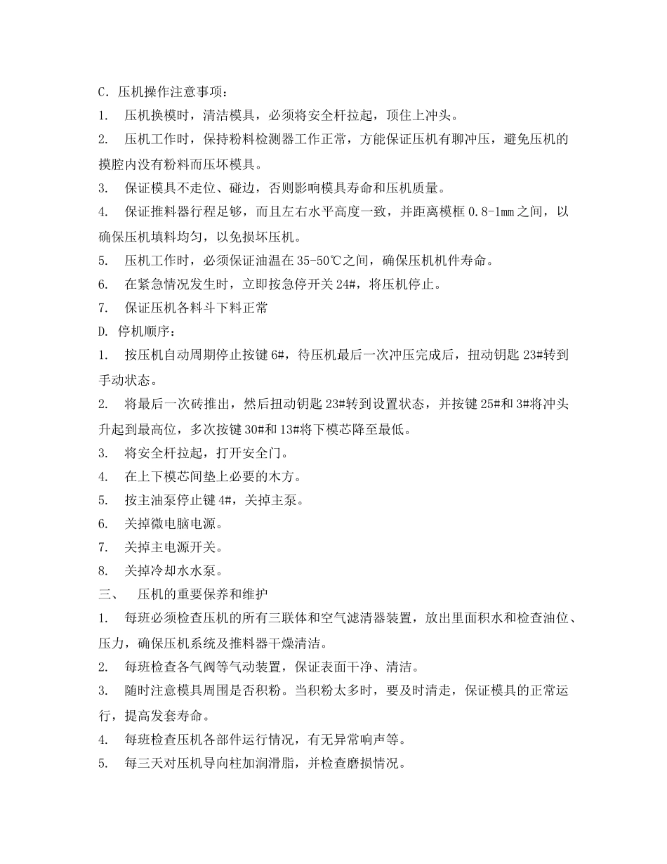 《安全管理》之压机安全操作、保养及技能培训 _第2页