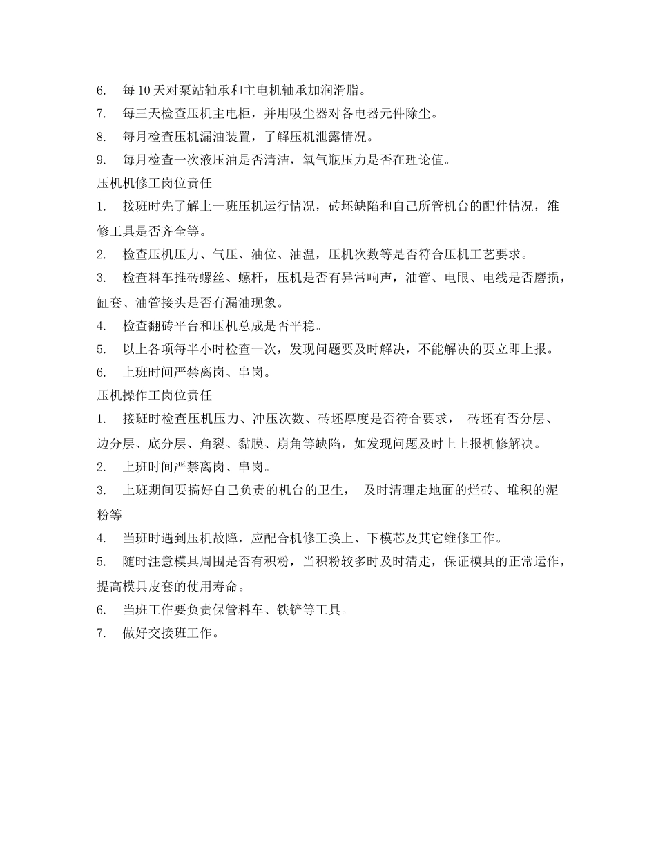 《安全管理》之压机安全操作、保养及技能培训 _第3页