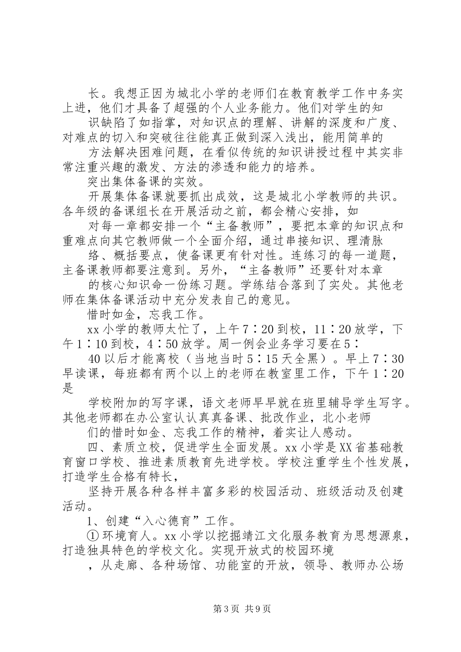 小学骨干校长培训报告 _第3页