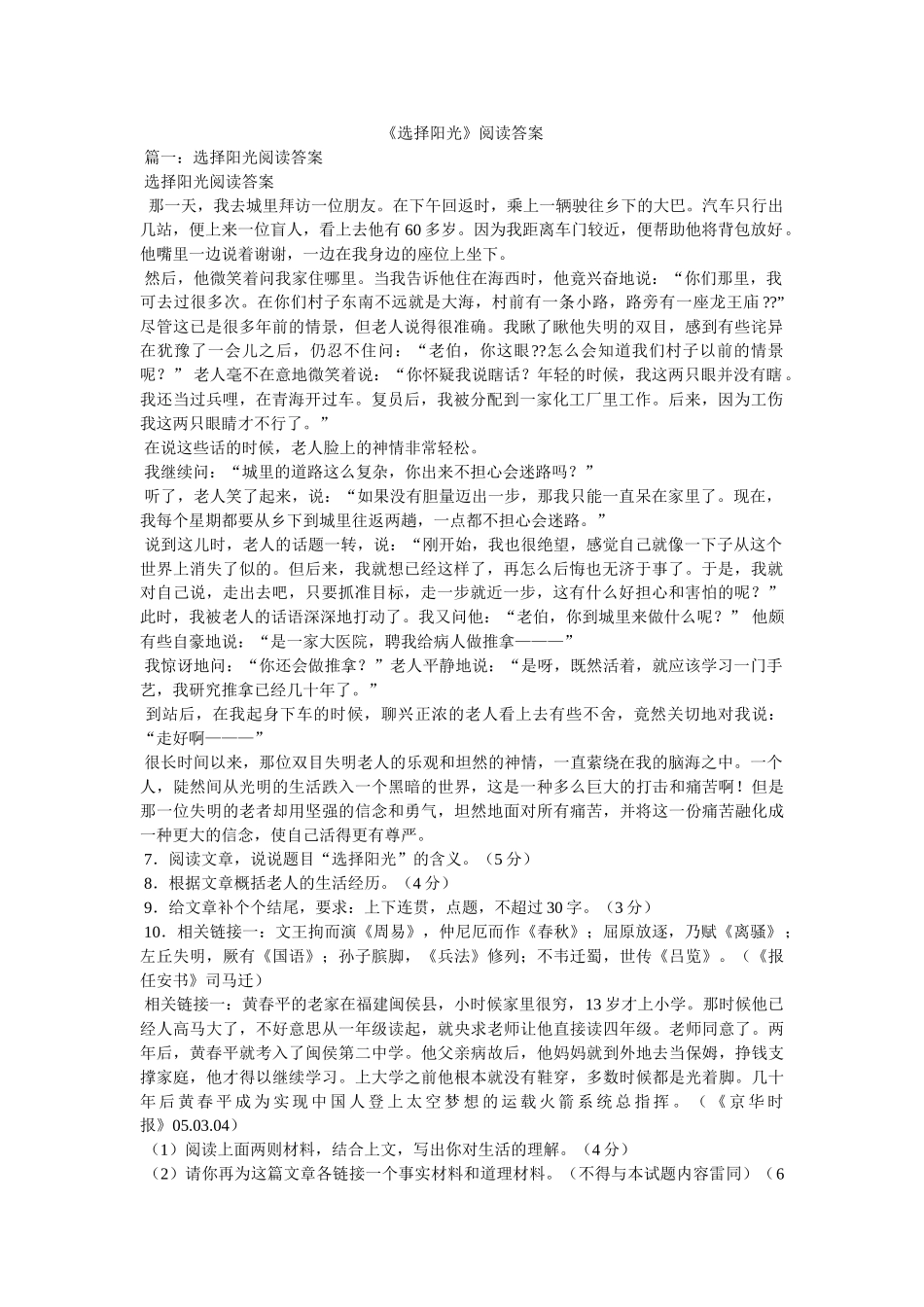 《选择阳光》阅读答案 _第1页