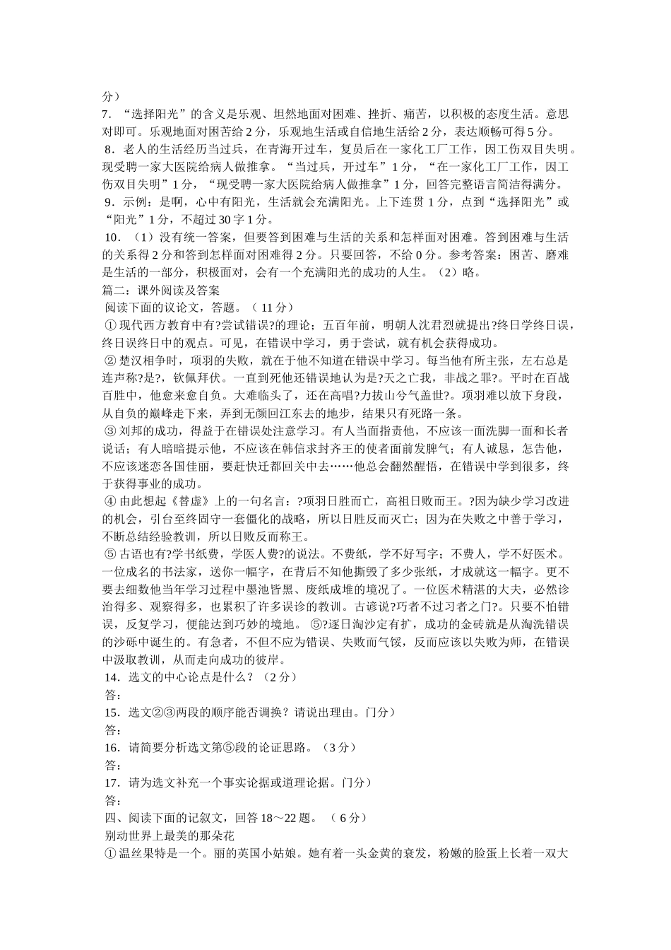 《选择阳光》阅读答案 _第2页
