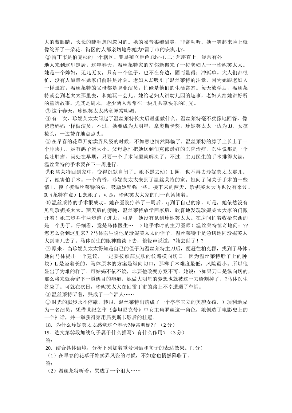 《选择阳光》阅读答案 _第3页